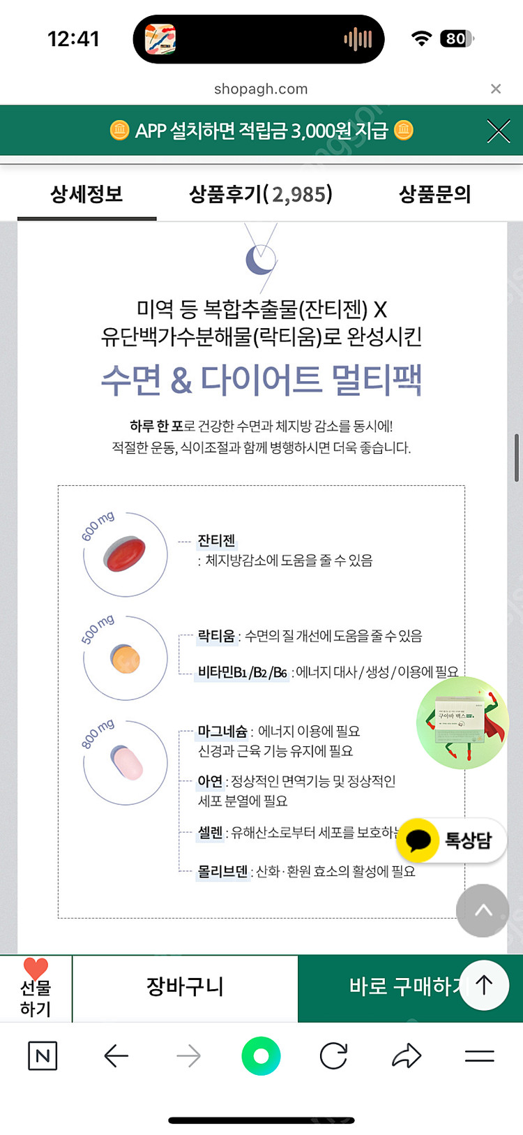 안국건강 잔티움 새제품 다이어트 수면--9