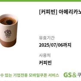 커피빈 아메리카노 기프티콘