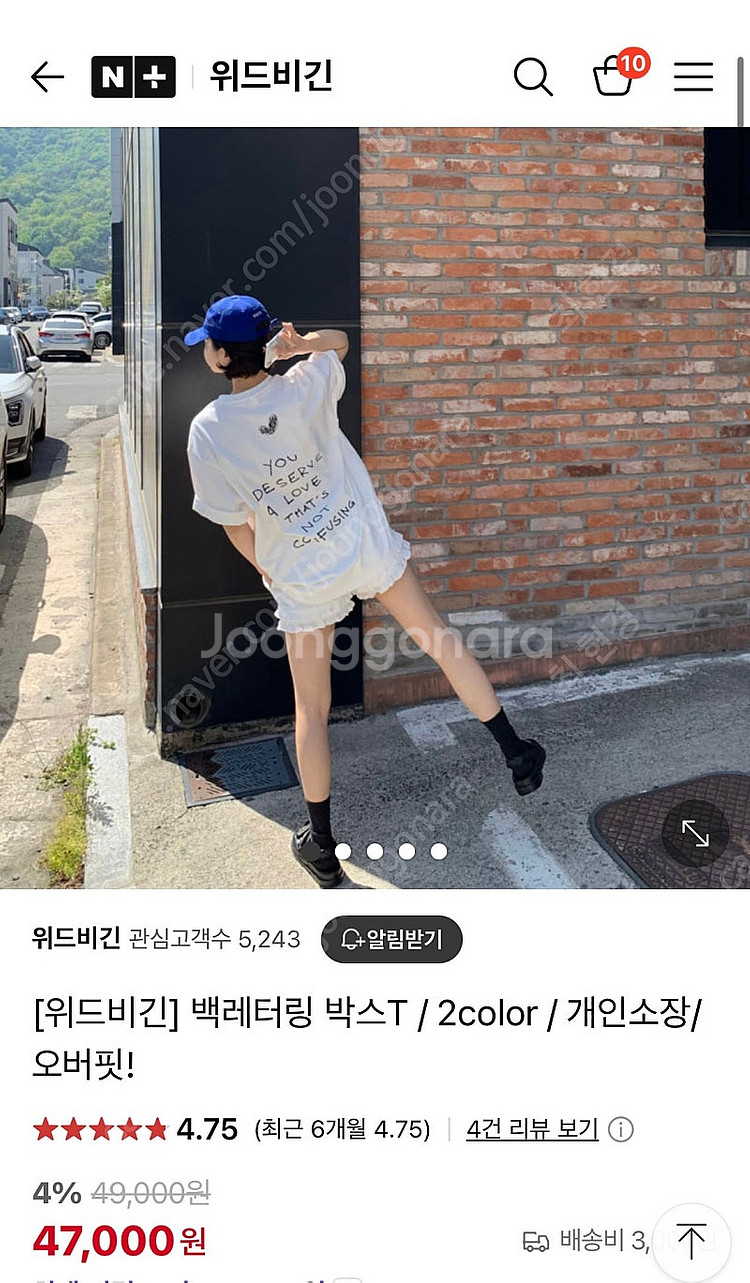 위드비긴 쇼핑몰 백레터링박스티(화이트) 판매합니다--0