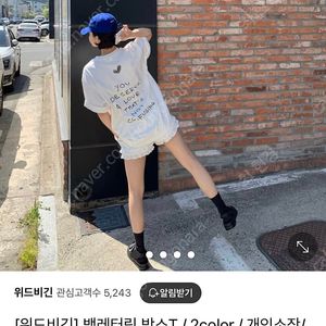 위드비긴 쇼핑몰 백레터링박스티(화이트) 판매합니다