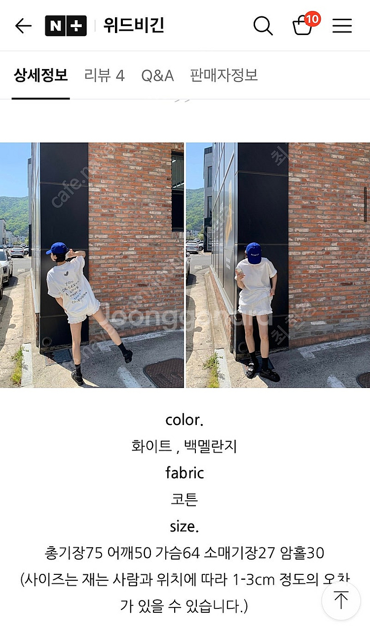 위드비긴 쇼핑몰 백레터링박스티(화이트) 판매합니다--2