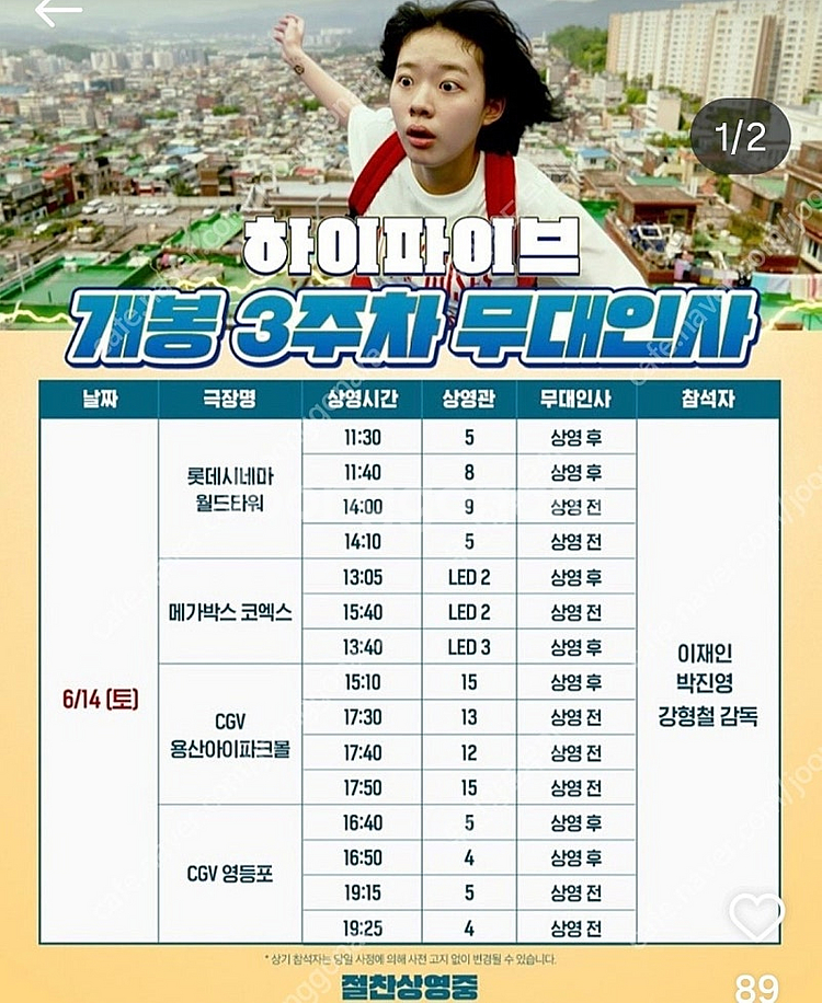 6월14일 하이파이브 무대인사 통로석 양도(got7 박...--0