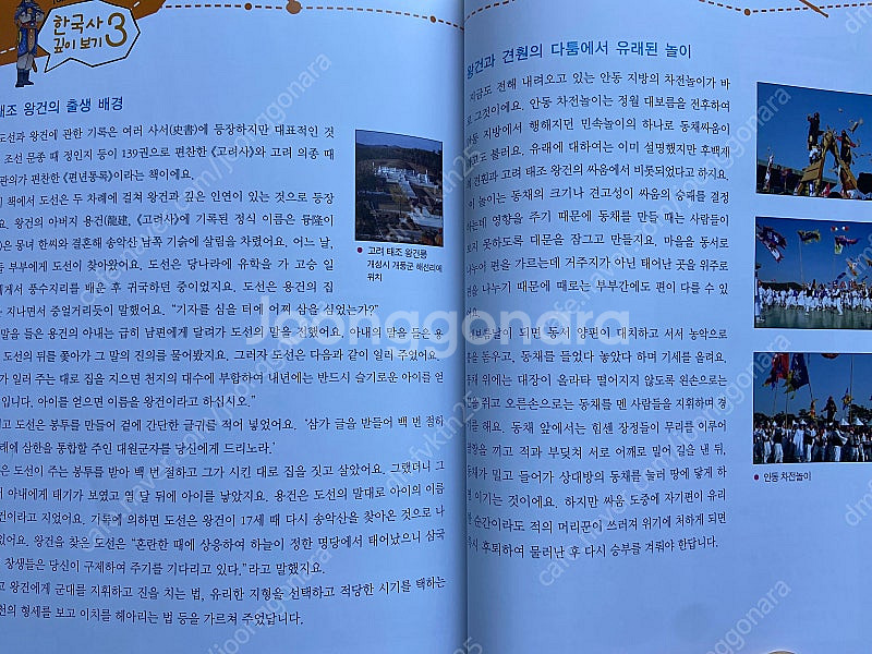 아가월드 톡톡만화 한국사, 학습만화 세계의위인, 해피애...--4