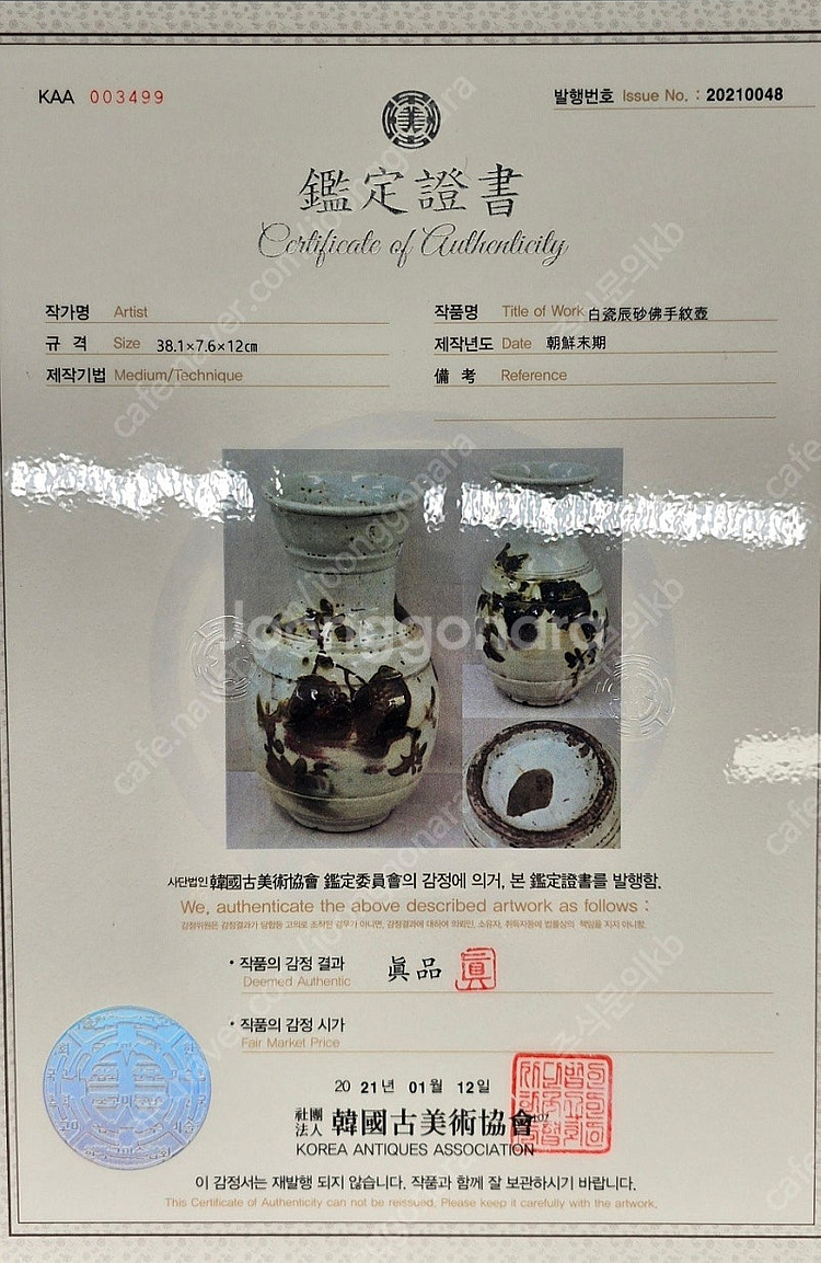 [감정서] 조선시대 백자진사석류문화병--6