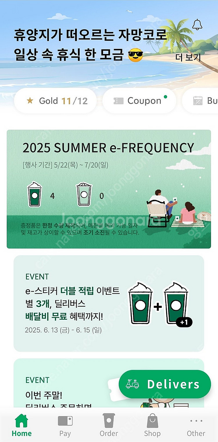 스타벅스 프리퀀시 미션 장당 2000원--0