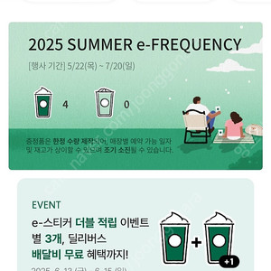 스타벅스 프리퀀시 미션 장당 2000원
