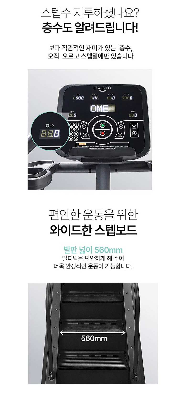 (새상품) 오르고헬스케어 천국의 계단 뉴오르고 스텝밀 ...--4