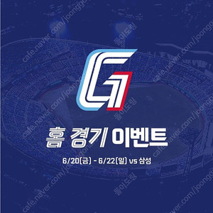6월 20일 롯데 vs 삼성 연석 티켓 판매합니다.