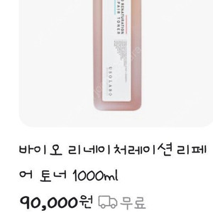 유쏘랩 바이오 리네이처레이션 리페어 토너 1000미리 대용량