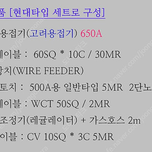 CO2 용접기 650A 풀세트 팔아요. 싱글케이블 30미터