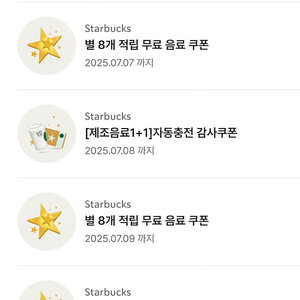 스타벅스 8별쿠폰 아메.라떼 팝니다. 유효기간 넉넉
