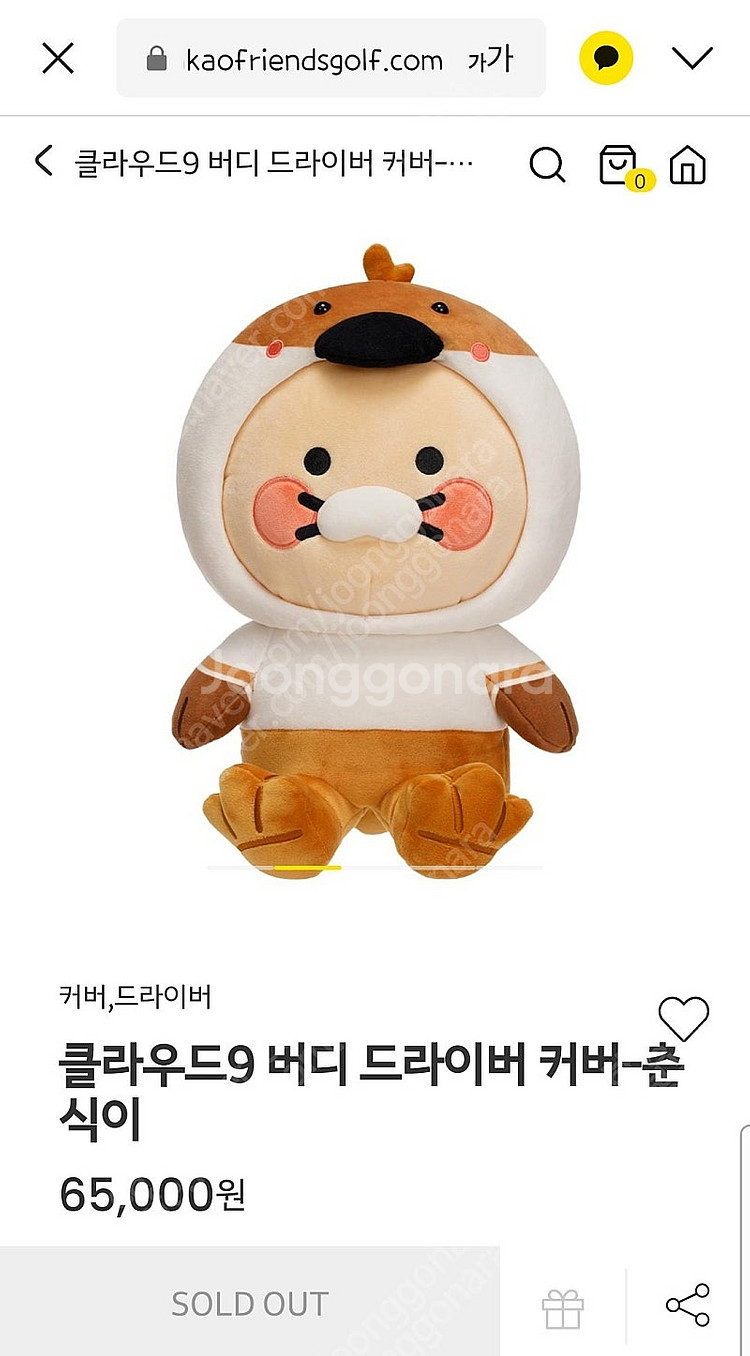 클라우드 9 버디 드라이버 커버 춘식이--1