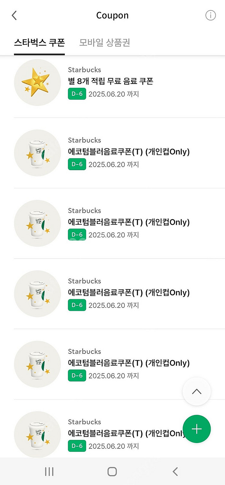 스타벅스 8 별쿠폰, 에코텀블러음료쿠폰(신규음료가능),...--0