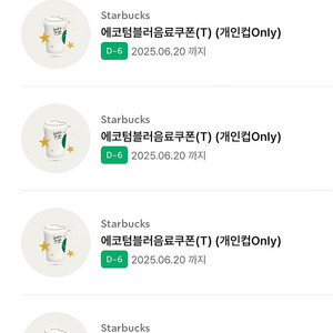 스타벅스 8 별쿠폰, 에코텀블러음료쿠폰(신규음료가능), 별쿠, 텀쿠 판매