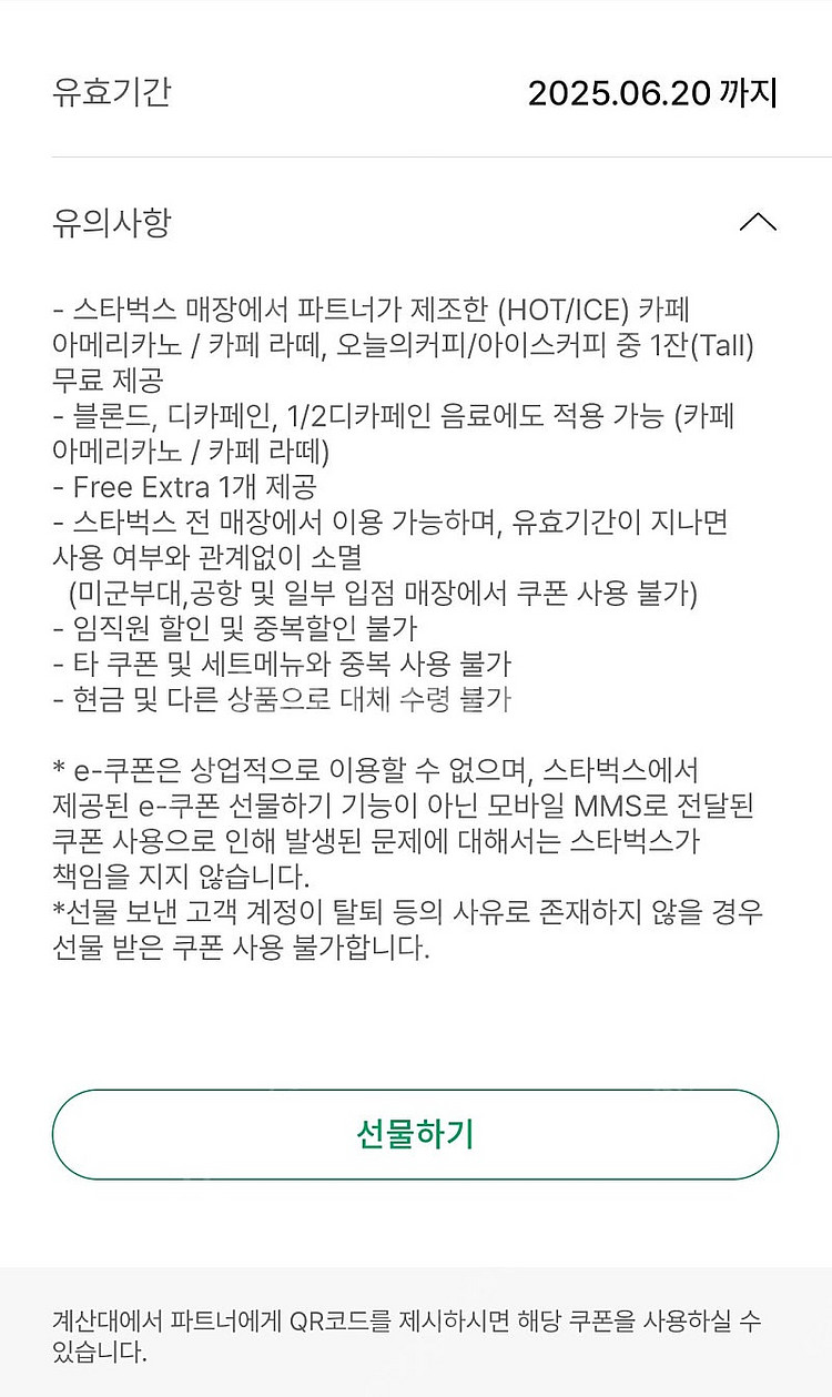 스타벅스 8 별쿠폰, 에코텀블러음료쿠폰(신규음료가능),...--1