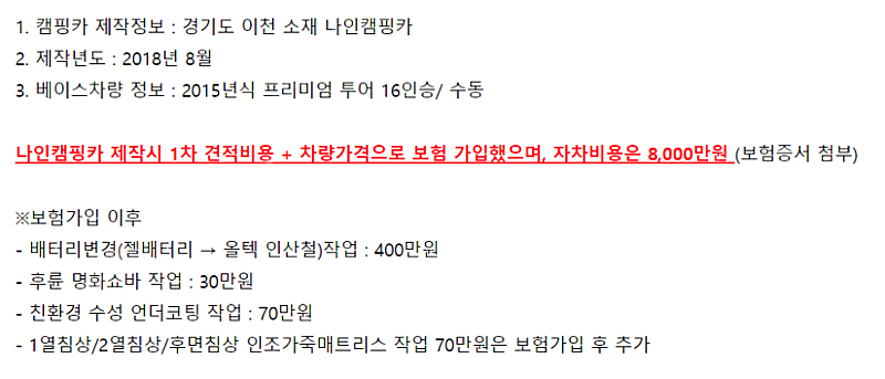 (가격다운) 급매 4000만원 나인캠핑카 제작 2015...--1