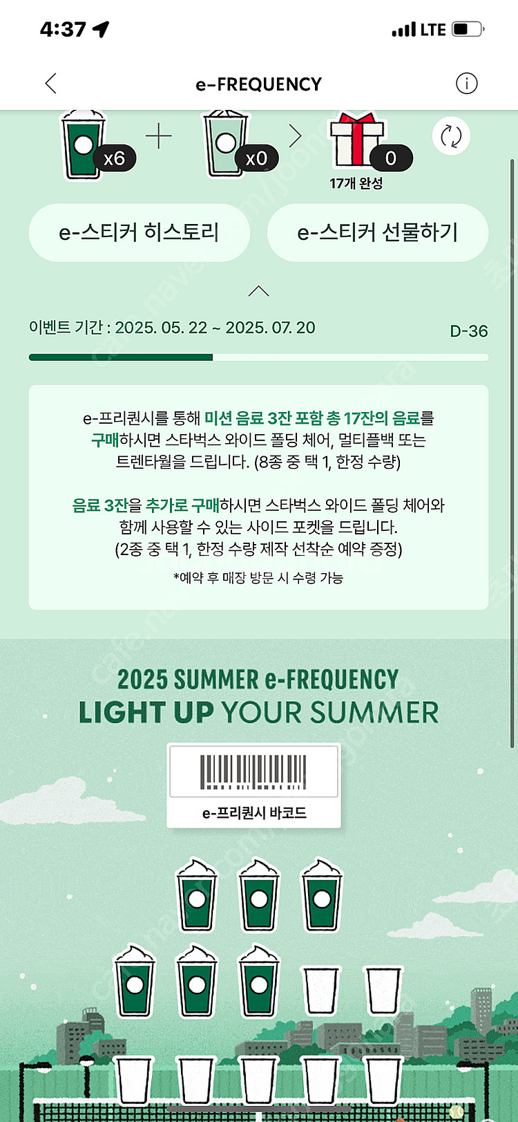 스타벅스 프리퀀시 미션 6개 개당 2000원--0