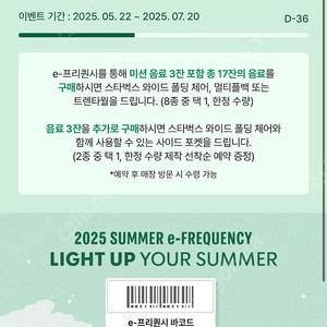스타벅스 프리퀀시 미션 6개 개당 2000원