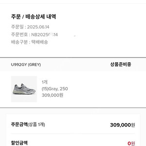 뉴발란그 992 그레이 250 판매합니다.
