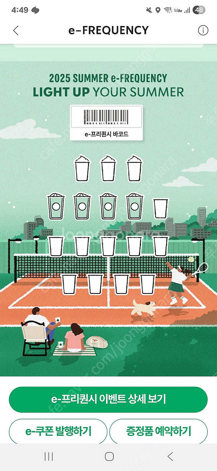 스타벅스 프리퀀시 일반 4개 7400원에 팝니다.--0