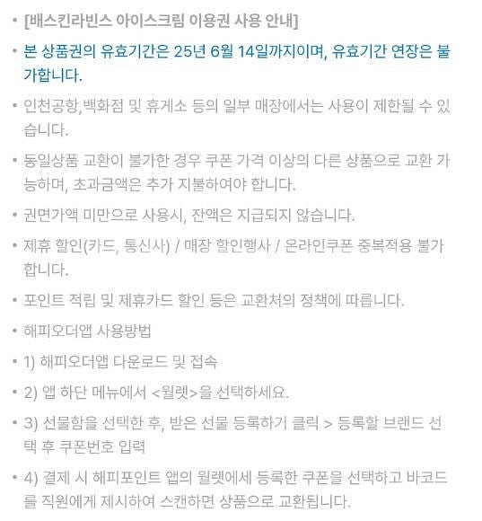 오늘까지인 배스킨라빈스 싱글 레귤러 2장 팝니다~(장당...--0
