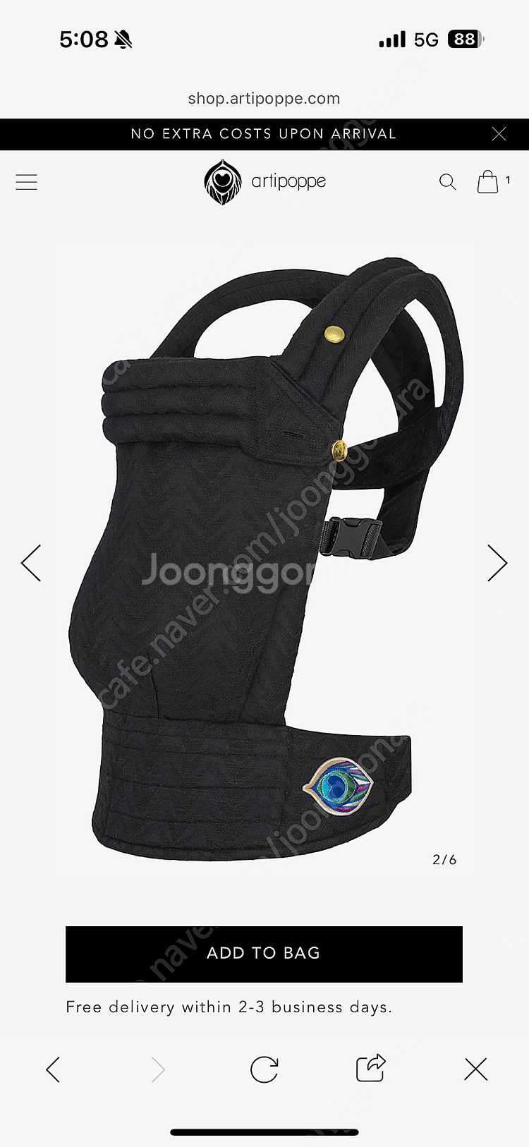 아티포페 아기띠 할인코드 공유[인증 시 스벅쿠폰 전송]--0