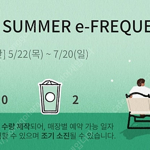 스타벅스 프리퀀시 일반 2장