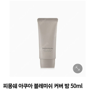 (새상품)피몽쉐 아쿠아블레미쉬 커버밤 비비 BB크림 50ml