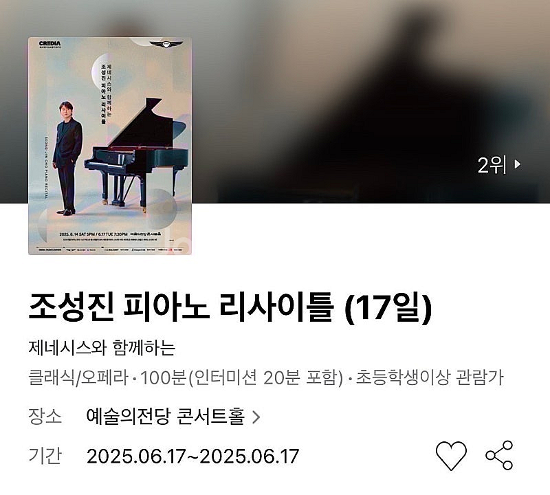 [추가금 4만원] 조성진 피아노 리사이틀 17일 서울 ...--0