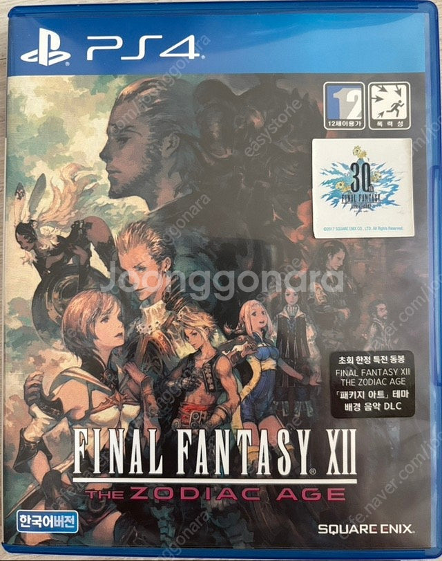 PS4/PS5 파이널판타지12 판매--0