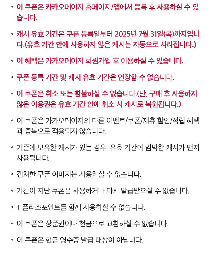 카카오페이지 5000캐시--0