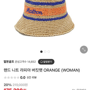 말본 핸드니트 라피아 버킷햇 새상품