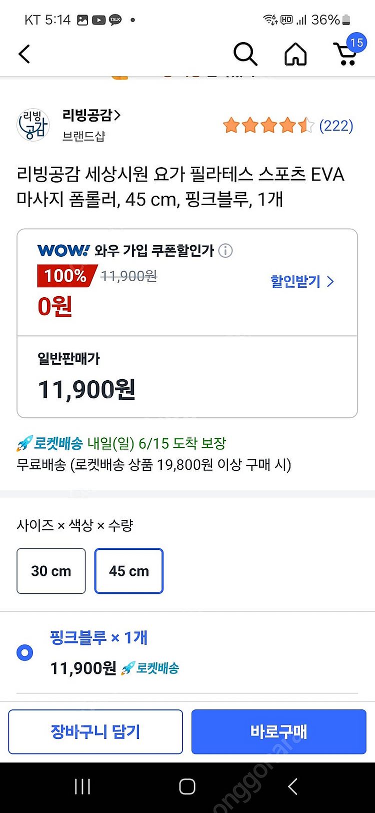 폼롤러 45cm 새상품 (핑크블루)--1