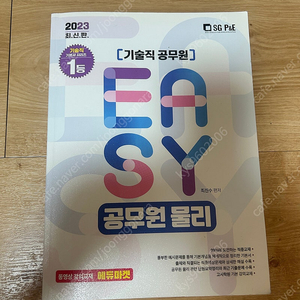 공무원 물리, 켈리지텔프, 선박일반, 론박해수부주관식, 해사고 교과서 팝니다