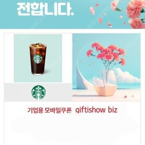 스타벅스 아이스 아메리카노 기프티콘 스벅 아아