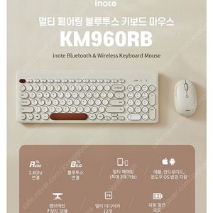 아이노트 inote KM960RB 무선 키보드 마우스 세트