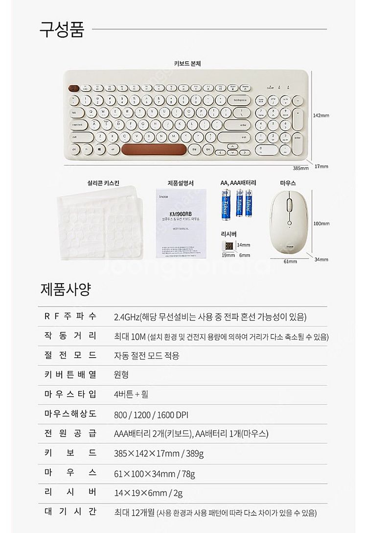 아이노트 inote KM960RB 무선 키보드 마우스 ...--3