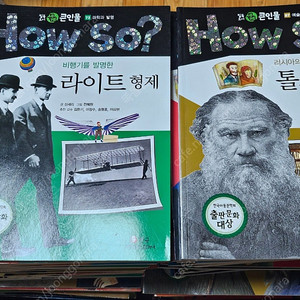 how so 세계 필독서 큰인물 100권