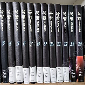 묵향 다크레이디