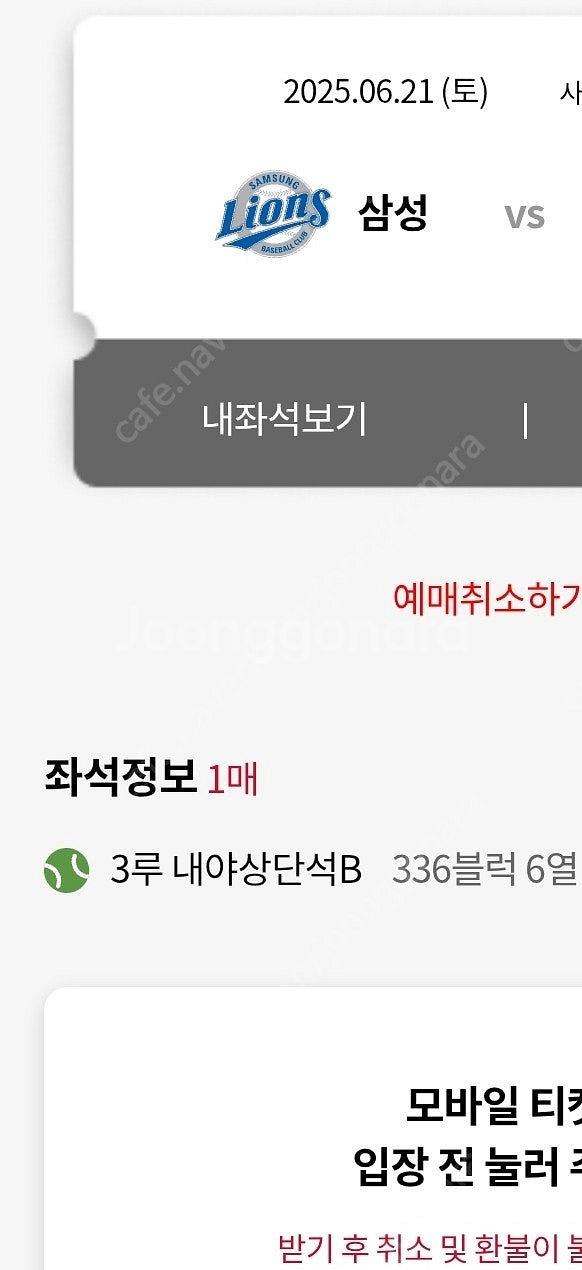 6월 21일 롯데-삼성 사직야구장 3루 내야상단석--0