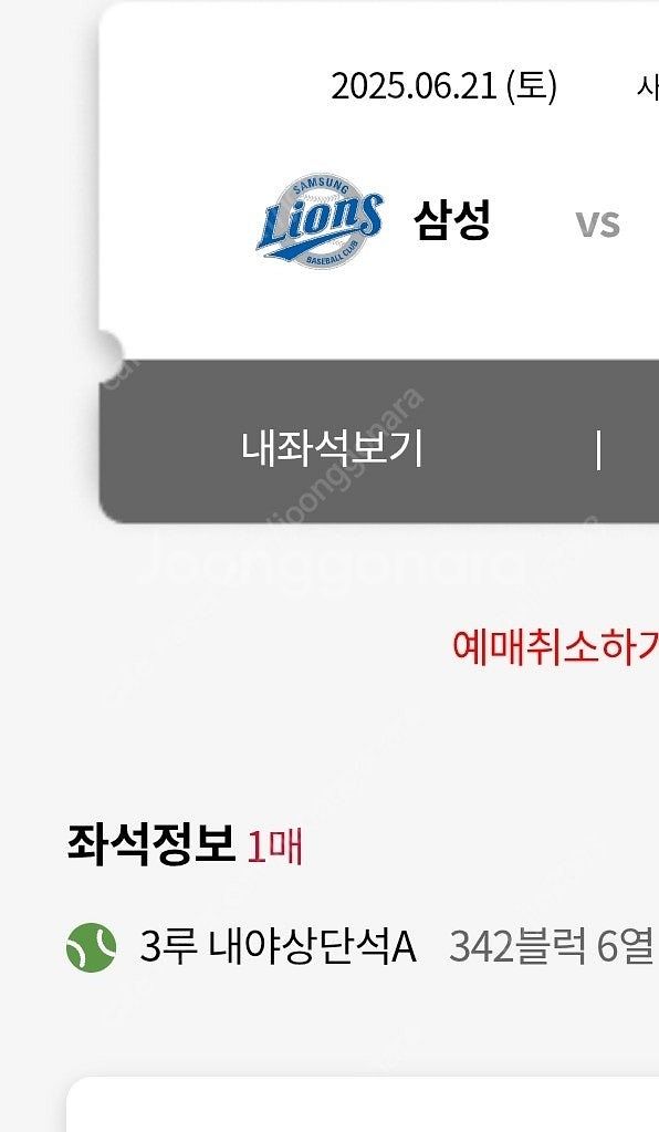 6월 21일 롯데-삼성 사직야구장 3루 내야상단석--0