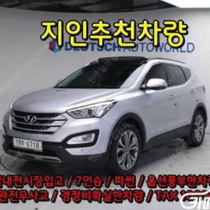 [현대]싼타페 DM 디젤 2WD 2.0 익스클루시브 ★중고차★중고차매입★전액할부★저신용자★신불자★소액할부★현금★카드 전부 가능합니다!