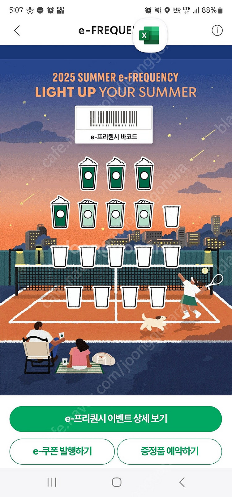 스타벅스 프리퀀시 교환 (나)미션2 (님)일반3--0