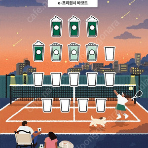 스타벅스 프리퀀시 교환 (나)미션2 (님)일반3