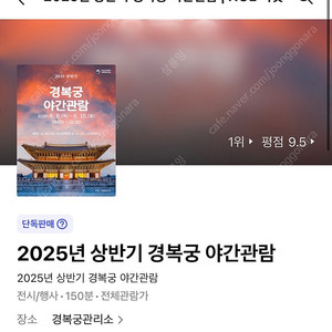 06.14(토) 오늘 경복궁 야간개장 2장 판매합니다.