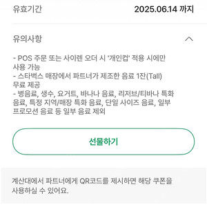 텀블러 무료음료쿠폰(T)