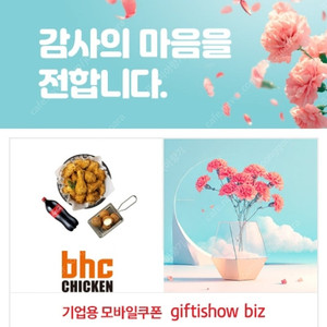 BHC 뿌링클+치즈볼+콜라1.25L