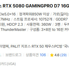 PALIT 지포스 RTX 5080 GAMINGPRO D7 16GB 이엠텍