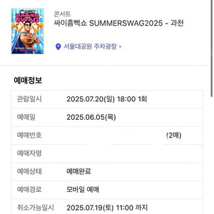 흠뻑쇼 과천 7/20일 sr석 2개