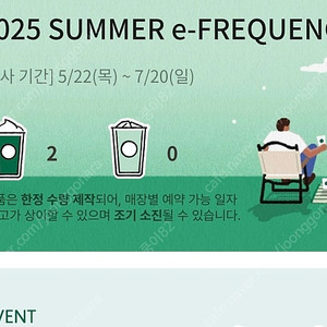 스타벅스 프리퀀시 미션 2개 3600